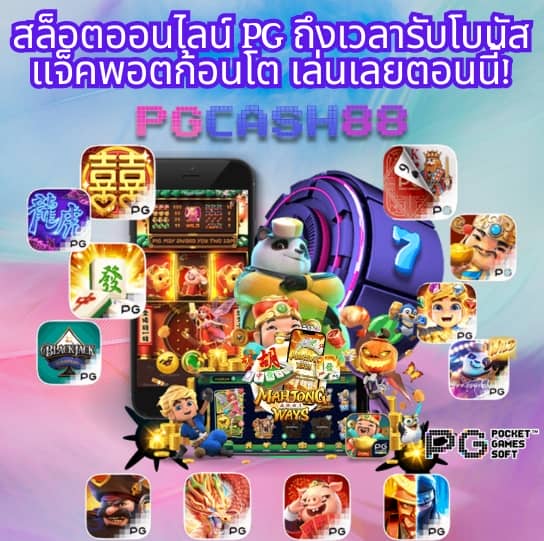 สล็อตยักษ์