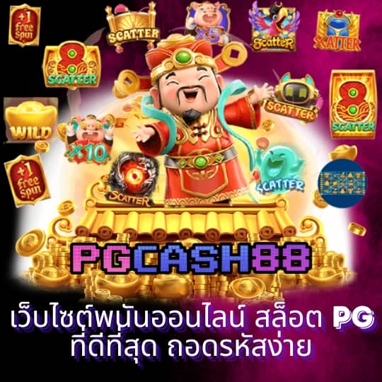สล็อตยักษ์